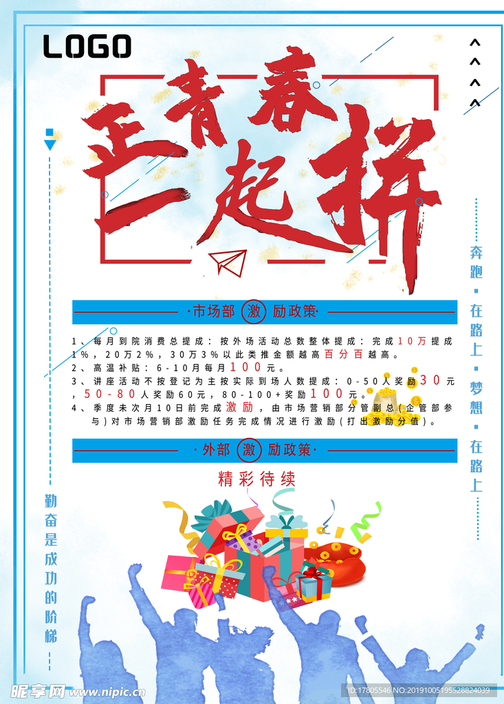 企业文化海报 企业文化墙 企业