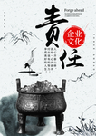 企业文化海报 企业文化墙 企业