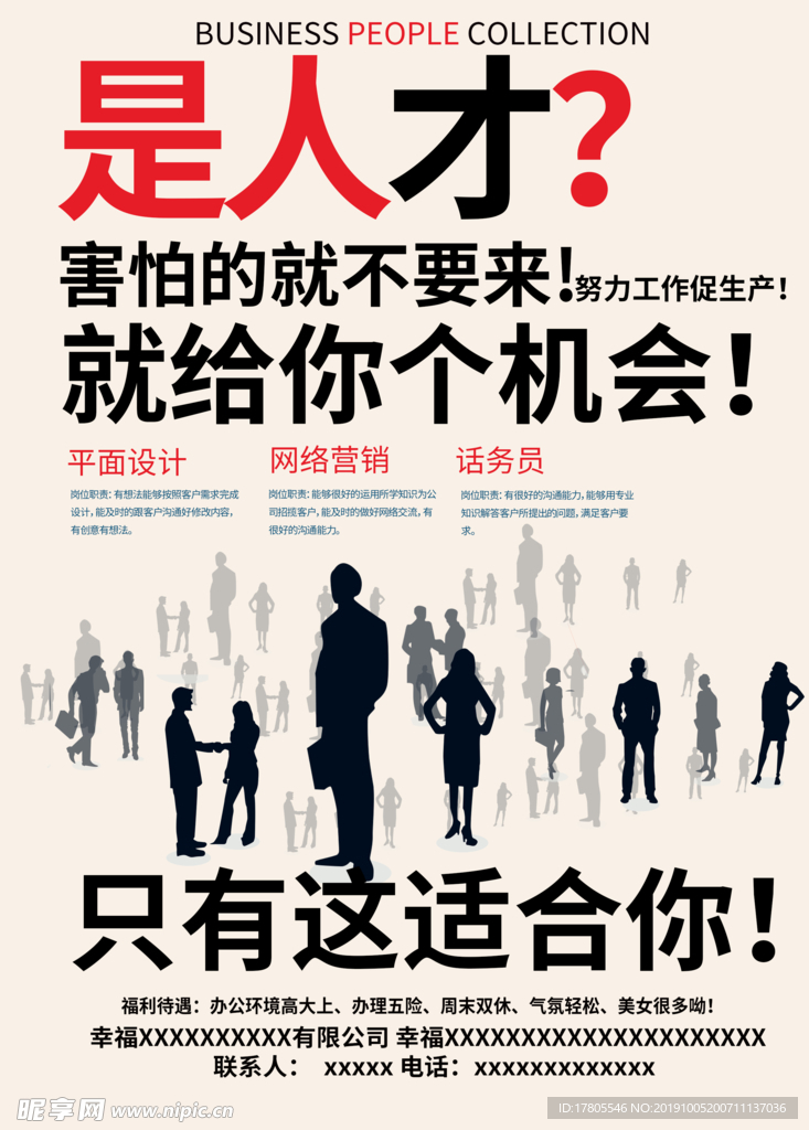 企业文化海报 企业文化墙 企业