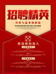 企业招聘海报 公司招聘海报