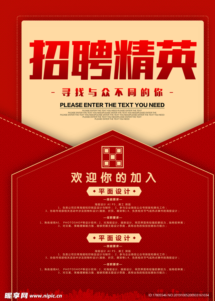 企业招聘海报 公司招聘海报