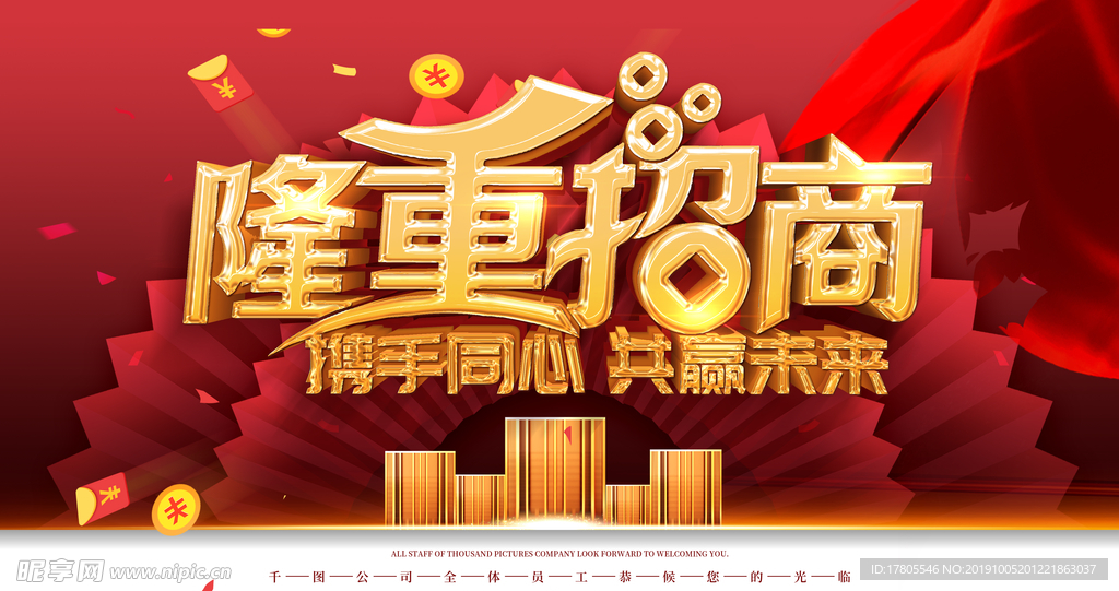 企业招聘海报 公司招聘海报