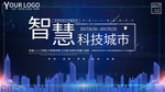 企业文化海报 企业文化墙 科技
