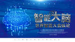 企业文化海报 企业文化墙 科技