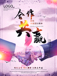 企业文化海报 企业文化墙 企业