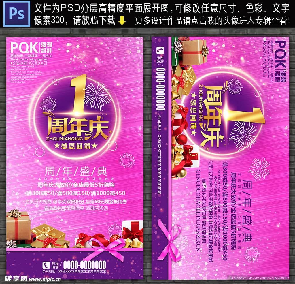 1周年庆