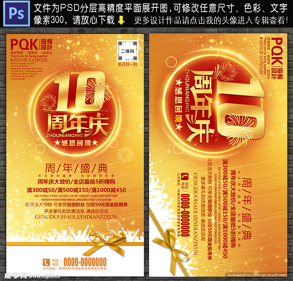 10周年庆