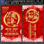 20周年庆