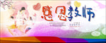 教师节