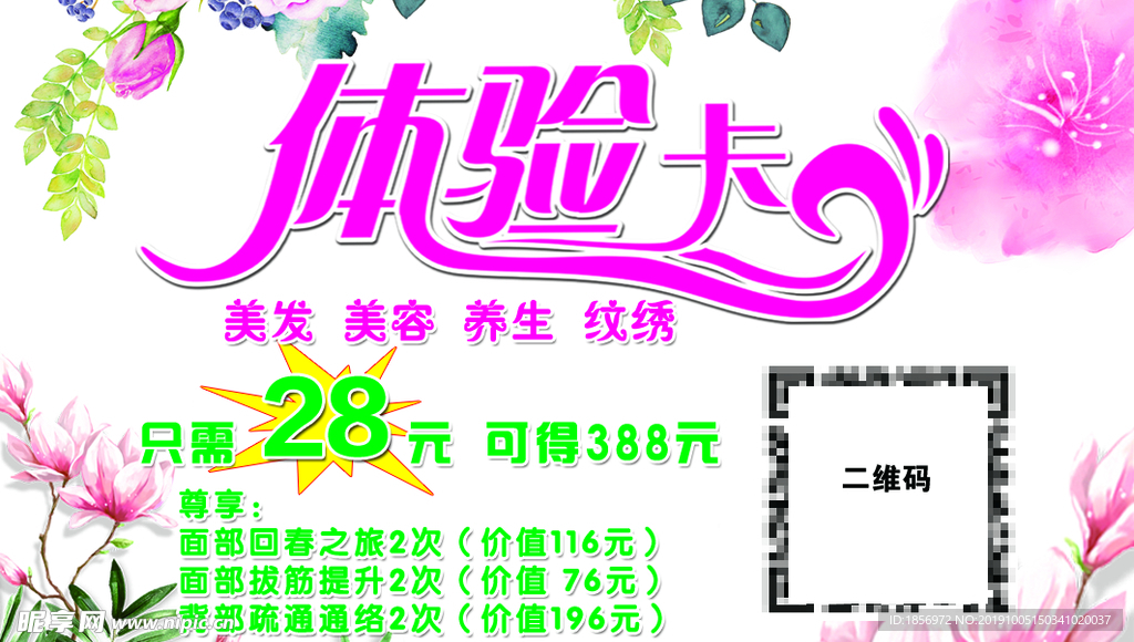 美容体验卡