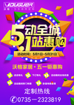 五一活动