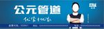 公元管道管材门头