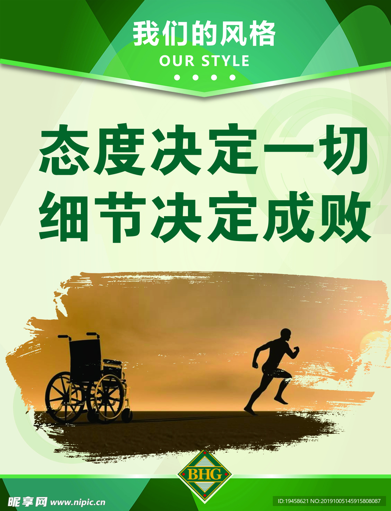 我们的风格