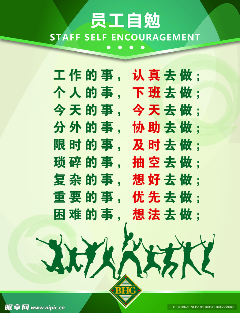 员工自勉