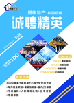 招聘诚聘精英单页海报