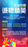 招聘单页海报