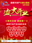 房地产盛大开业DM单页海报