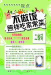 不做饭照样吃家常菜