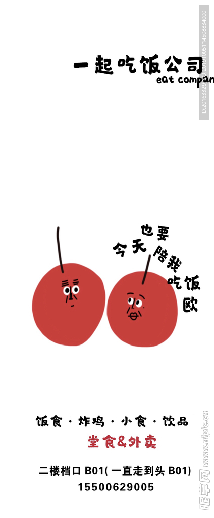 一起吃饭