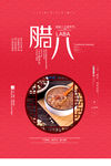 腊八