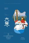 大寒