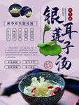 银耳莲子汤