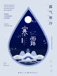 寒露