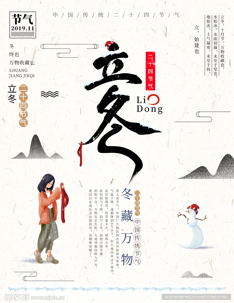 立冬