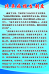 诊所规章制度