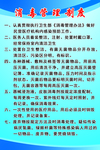 消毒管理制度