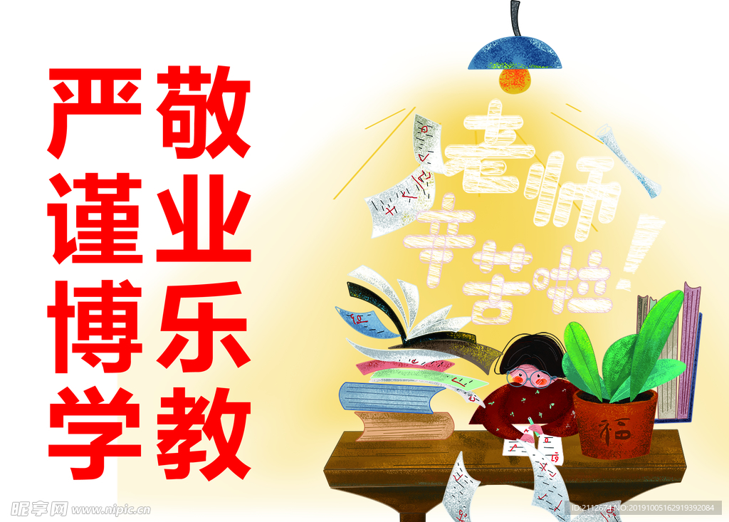 敬业