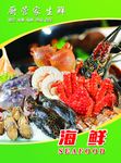 海鲜海报