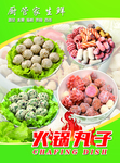 火锅丸子海报
