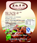 方便菜 黑椒牛肉 标签