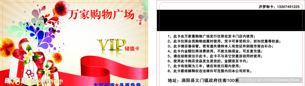 万佳购物广场vip会员购物卡