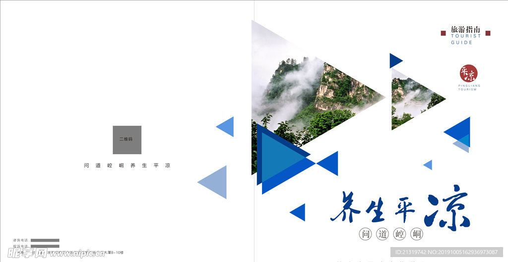 旅游指南封面