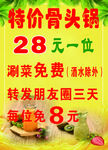 骨头锅