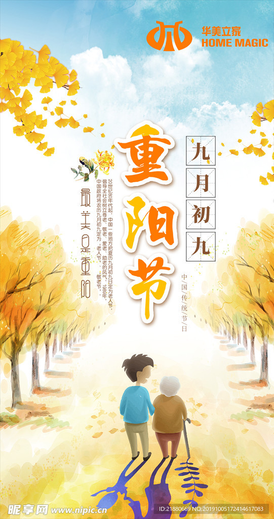 重阳 登高 插茱萸 九月初九
