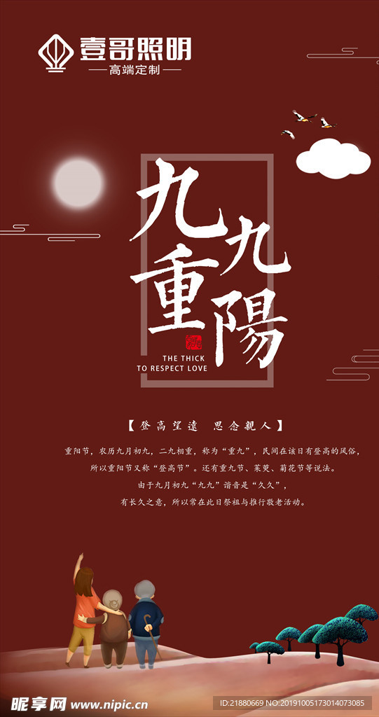重阳 登高 插茱萸 九月初九