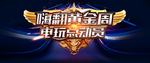 活动主画面