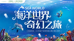 海洋世界