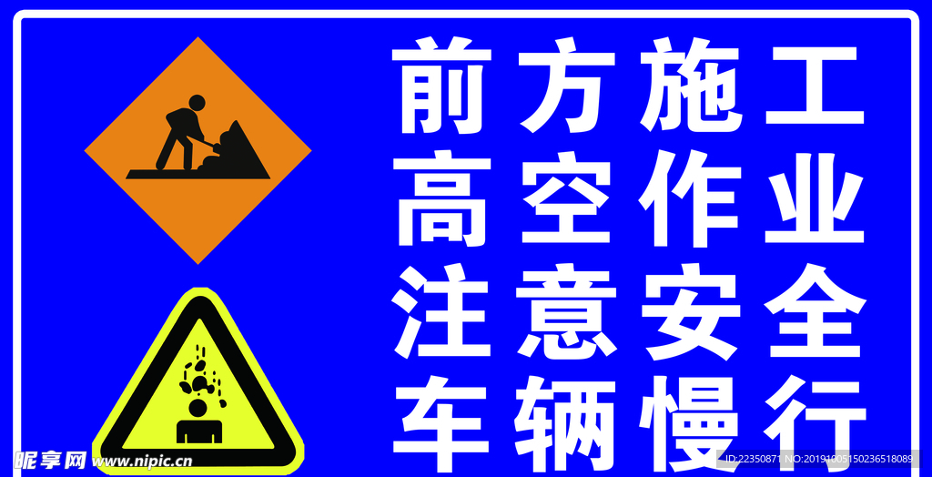 前方施工 高空作业