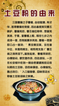 土豆粉的由来