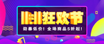 双十一狂欢节海报