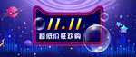 双十一促销海报