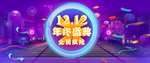 双十二首页海报
