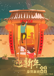 春节创意插画图案设计