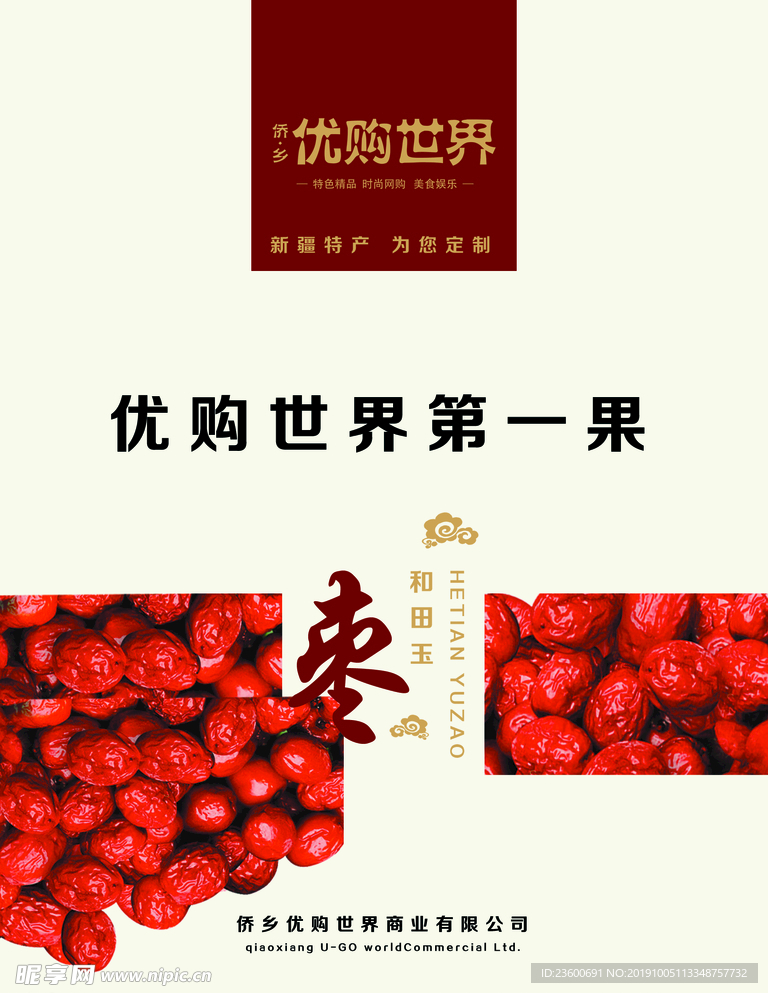 红枣包装