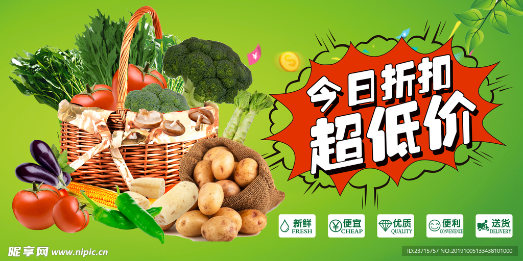 蔬菜超低价 农副产品 平价蔬菜