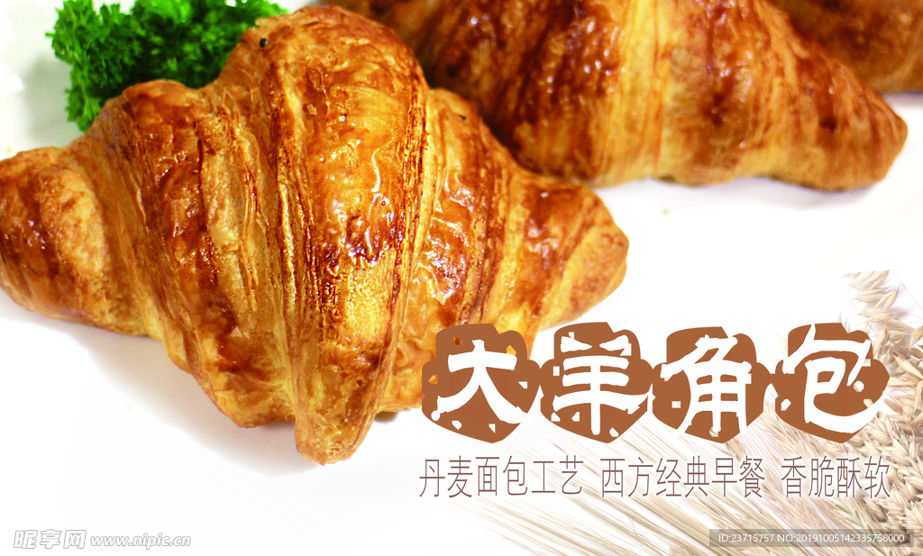 大羊角包